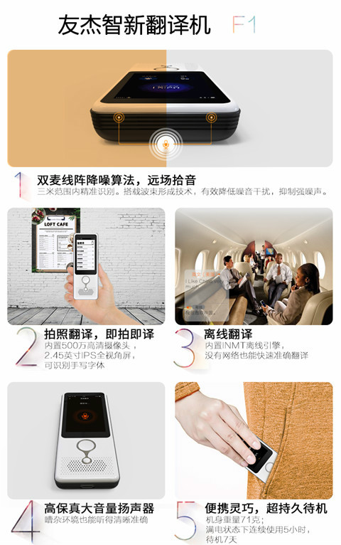友杰智新翻译机公模方案全面量产